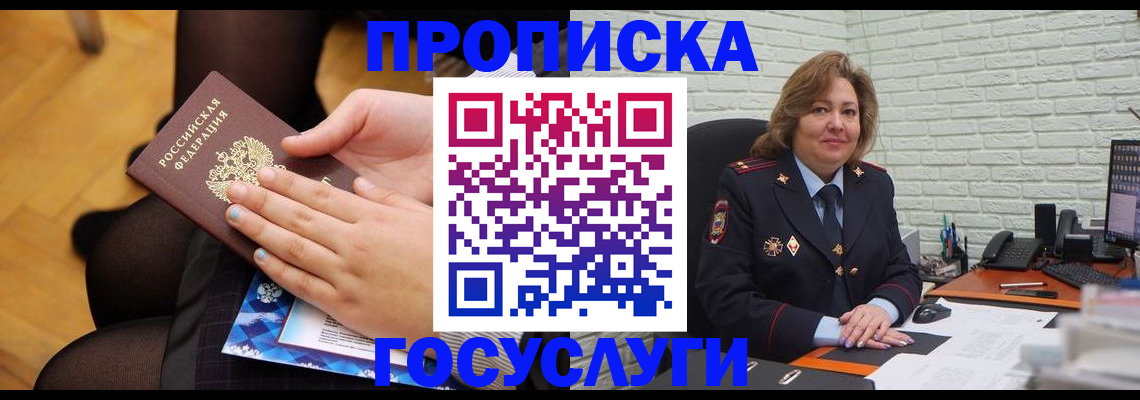 временная регистрация надежно в Саранске